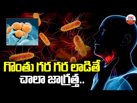 గొంతు గర గర లాడితే చాలా జాగ్రత్త | Home Remedies For Sore Throat | Throat Irritation | ABN Digital