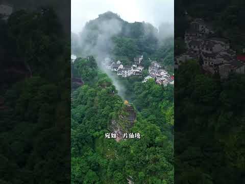 在安徽齐云山深处发现神秘古村落，房屋紧贴着陡峭的悬崖边缘而建