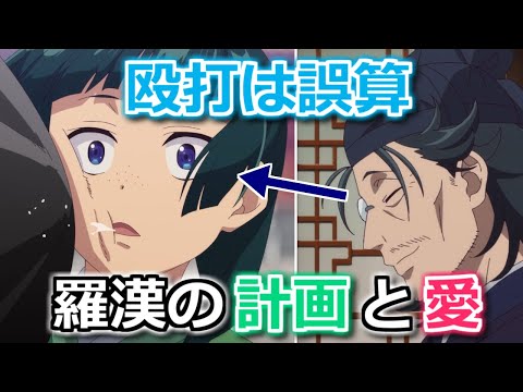 【薬屋のひとりごと】19話で猫猫が負傷　羅漢にとっての誤算と本来の計画【ボイスロイド解説】