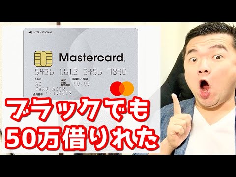 【意外と知らない】金融ブラックでも借りられる金融機関5選＋aまとめ！カードローンはまずここからチャレンジ！【アコム / アイフル / プロミス / LINEポケットマネー / モビット】