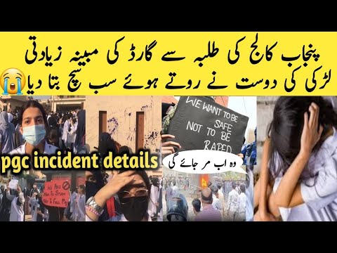 Punjab college lahore rape case|pakistan punjab college inciden|#punjabcollege @Lollywood-G51