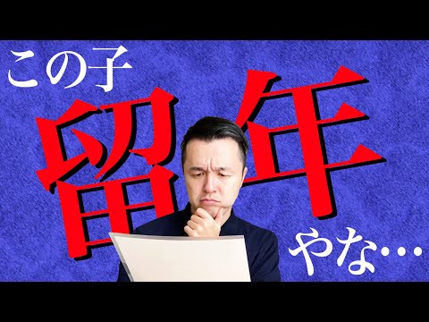 【進級判定会議】追試？留年？一番ピリつく会議です