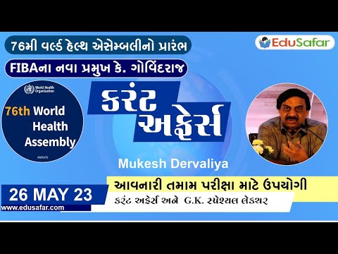 26 May 2023 Current Affairs in Gujarati By EduSafar