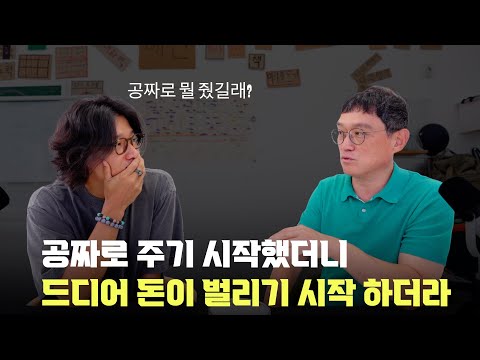 성공한 사업가로 변신 할 수 있었던 특별한 비밀 ㄷㄷ  feat.고명환