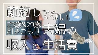 都内共働き夫婦の生活費と家計管理【20代、アラサー、IT企業】