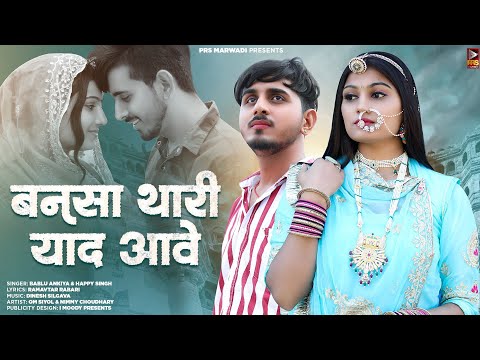 New Rajasthani Song 2023 | बनसा थारी याद आवे | Bablu Ankiya | Happy Singh | New Marwadi Song |