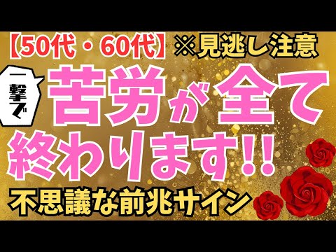 【※人生の転機が近い！】その予兆、好転反応の見分け方