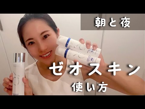 【ゼオスキン】使い方 セラピューティック