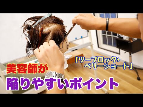 【メンズヘアカット】ツーブロックを使ったベリーショートのカット方法