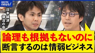 【経済学者】成田悠輔＆池戸万作が熱論！日本なぜ成長できない？