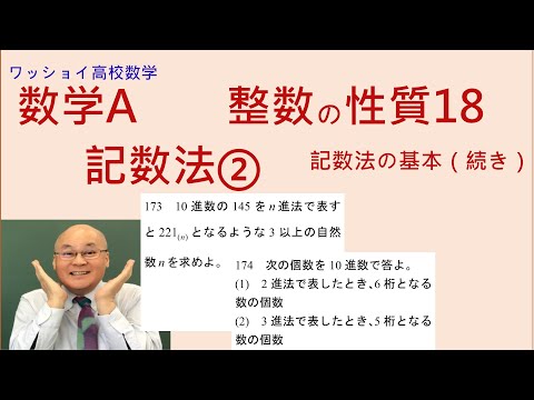 【数学Ａ　整数の性質18　記数法② 】n進法の基本（続き）です。