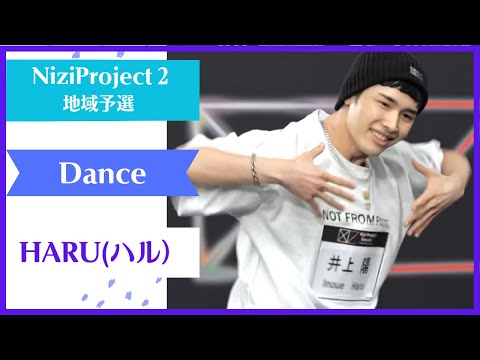 【HARU】 Dance Nizi Project Season2 Part1 【ハル】 ニジプロ２ ダンス「神メニュー」