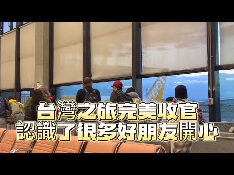 15天台湾之行完美收官，凌晨飞新加坡发现桃园机场T1竟然有免费的贵宾室可以用，分享给大家！