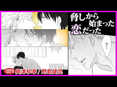 【BL】卒業して離れ離れになって忘れられる前に…【若葉寮で、君と第4話】【興津和幸/野島健児】