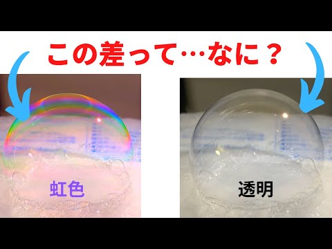 シャボン玉は常に虹色なのか？