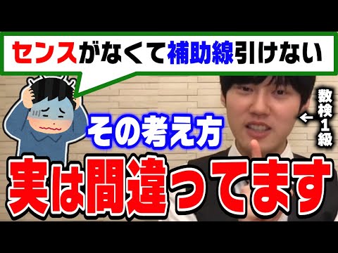 【河野玄斗】数学の補助線の引き方にセンスは不要です。東大医学部卒で数検1級所持している河野玄斗くんが補助線のコツを紹介【切り抜き】