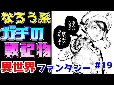 【なろう系漫画紹介】オークがカッコよく見える不思議　異世界ファンタジー　その１９