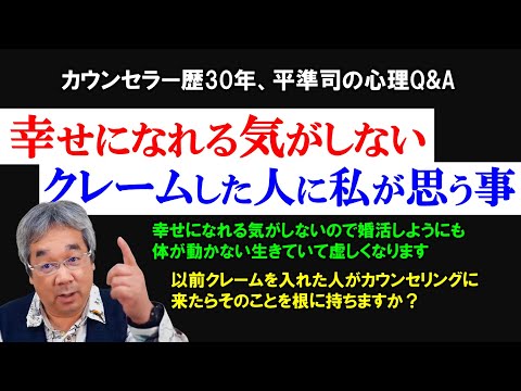 【平準司の心理Q&A】人生を変えるためには誰かと出会う必要があるのよ＆準司とクレームの関係性～平準司の人間心理Q&A～