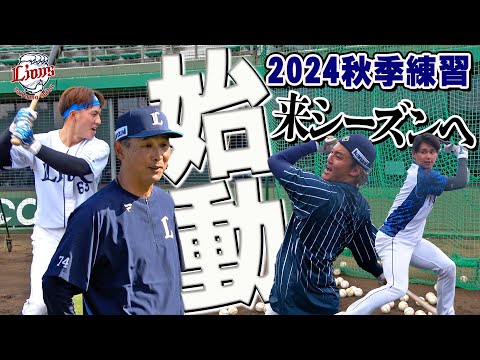 【今年も練習日は毎日更新です！】初日からバットを振って振って振りまくる！【所沢秋季練習10/15ダイジェスト】