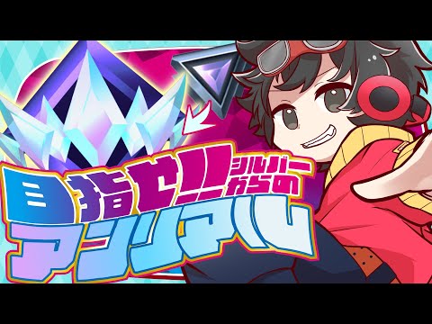 【 #フォートナイト 】ダイヤ帯ランクアップへ!!フォートナイトランクマ下手くそからアンリアルに行く道【#新人Vtuber】#Fortnite