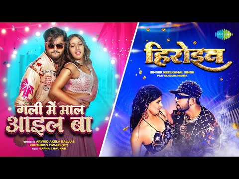 Gali Mein Maal Ail Ba X Heroine | Arvind Akela Kallu | Neelkamal Singh | Bhojpuri Mashup Songs