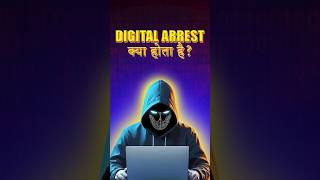 What is Digital Arrest #digitalarrest #digitalscam