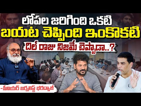 Dil Raju - CM Revanth Reddy Meeting Updates | Bharadwaja Talks