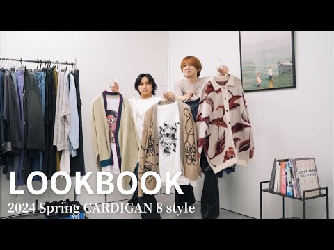 【トレンド】おすすめ個性派カーディガンを使った春コーデLOOKBOOK