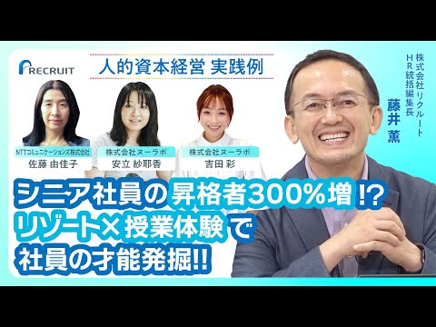 個人の才能を開花させる為の人的資本投資戦略とは？ あるがままの個を活かす「人的資本経営」