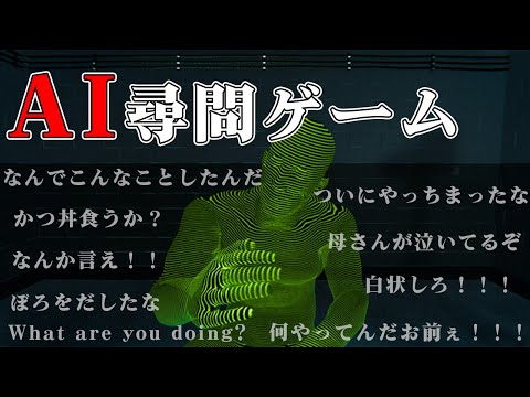 【ドキドキAI尋問ゲーム】尋問ですか、まかせてください。いやまぁ、、、昔ちょっとね。【にじさんじ/風楽奏斗】