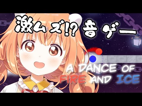 𓊆 A Dance of Fire and Ice 𓊇 超絶むずかしい音ゲーに挑戦する！！ 𓊆 雲母たまこ ┊ にじさんじ 𓊇