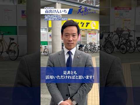 【第28弾】「がん治療後の補助具、購入補助について！」泉大津　市長　南出けんいち