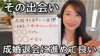 【婚活】成婚に辿り着く交際の流れ