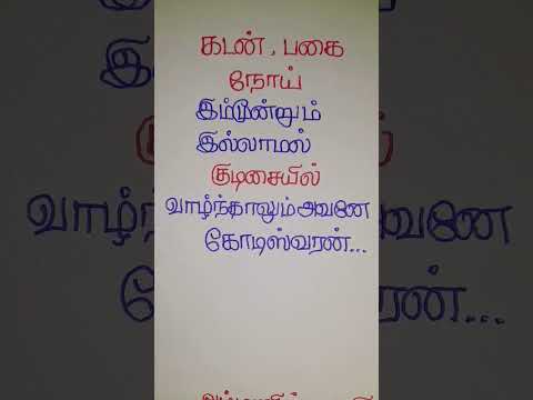 குடிசையில் வாழ்ந்தாலும் #trending #shortvideo #tamil #tamilquotes #lifequotes #motivation