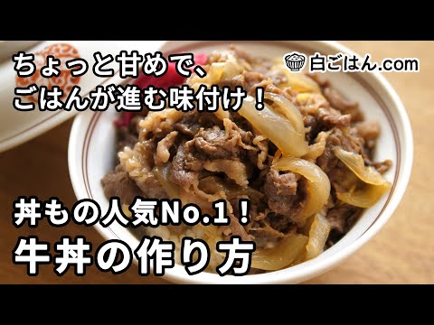 How to make Gyudon Beef Bowl