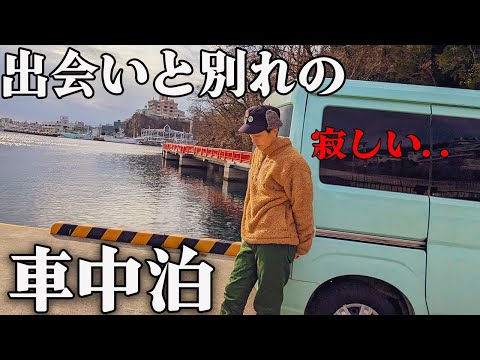 【ター研】50歳無職夢追い人の日本一周車中泊!