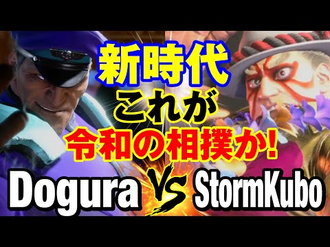 スト6　どぐら（ベガ）vs ストーム久保（E.本田） 新時代 これが令和の相撲か　Dogura(M.BISON) vs StormKubo(E.HONDA) SF6