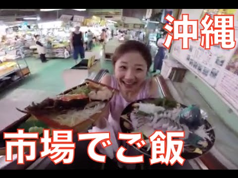 [中国娘の爆食旅]市場で相席ランチライム❤ [沖縄]Japan Travel Guide