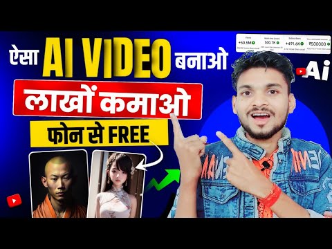 Ai video kaise banaye | Ai video kaise banaye mobile se | Ai video generator | how to make ai video