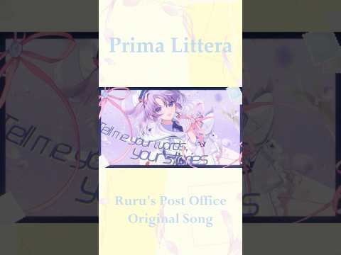 Prima Littera / るる #オリジナル曲 #shorts