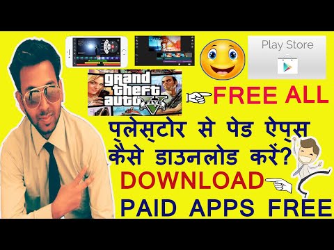 download Any apps in free? एप्प कैसे डाउनलोड करें? फ्री में,