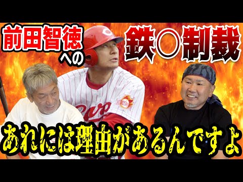 ②【噂の真相】前田智徳への鉄○制裁…あれには理由があるんですよ【長嶋清幸】【高橋慶彦】【広島東洋カープ】【プロ野球OB】