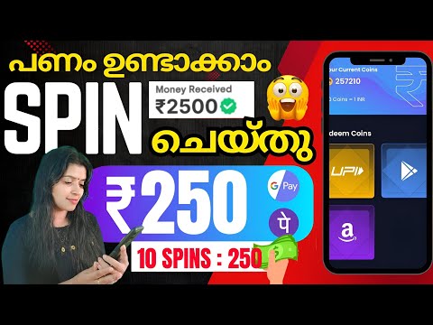 SPIN ചെയ്തു DAIL പണം നേടാം അതും CASH ബാങ്കിൽ വരുന്നത് ആയി കാണാം ONLINE JOB MALAYALAM 💥