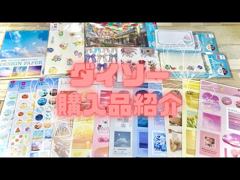 【DAISO】ダイソー購入品紹介♪【100均】