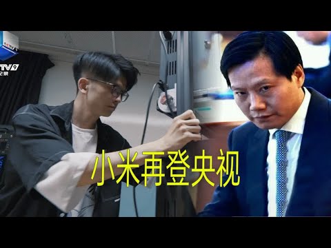 【像素格】小米再登央视：雷总让位新人接受央视采访——浅析小米手机摄影整活儿