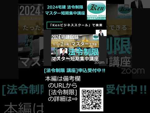 #宅建 #法令制限 マスター短期集中講座[授業冒頭①]