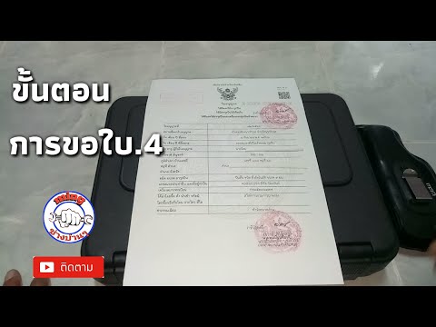 ขั้นตอนการขอใบ.4  / ใบอนุญาตให้มีและใช้อาวุธปืน