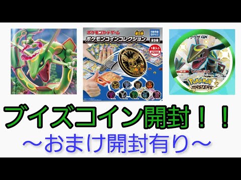 【ポケカ】ブイズのコインが出たそうです。【開封動画】