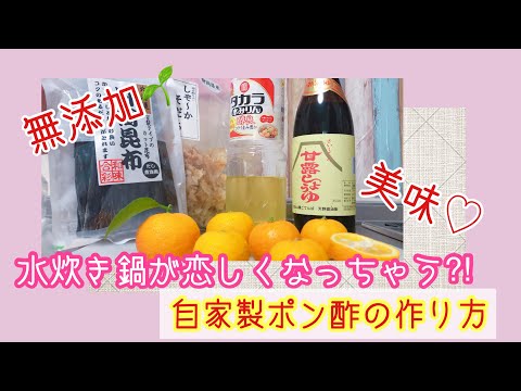 ただのポン酢だと侮るなかれ！簡単うまうまポン酢の作り方🌱