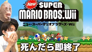 【無理ゲー】死んだら即終了『マリオWii』生放送 最終回part3